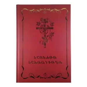 სამოციქულო, წიგნი