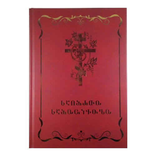სამოციქულო, წიგნი