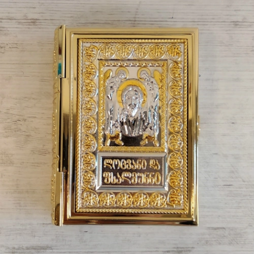 ლოცვანი და ფსალმუნნი მოოქროვილ ყდაში, წიგნი