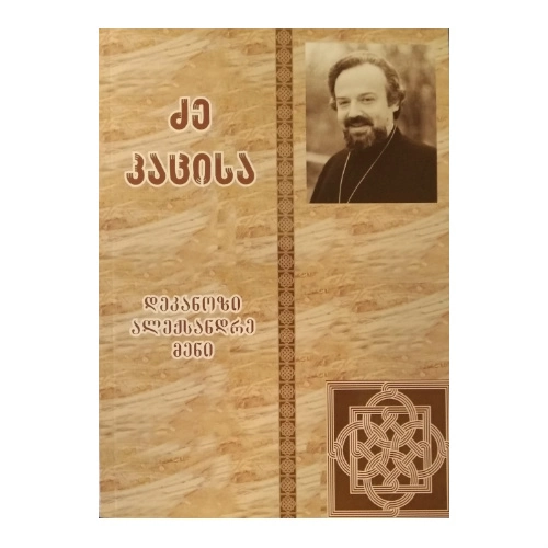ძე კაცისა, წიგნი