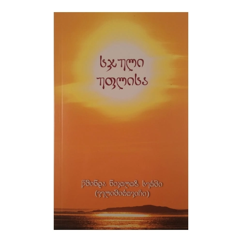 სჯული უფლისა, წიგნი