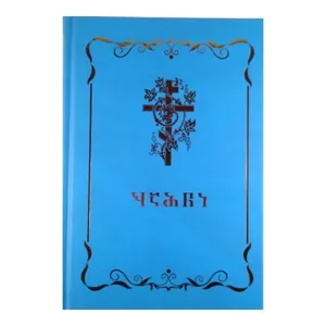 ჟამნი, წიგნი