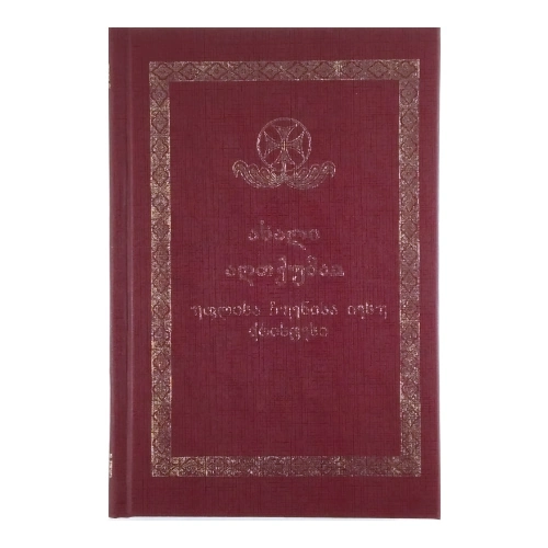ახალი აღთქმა (სახარება), წიგნი