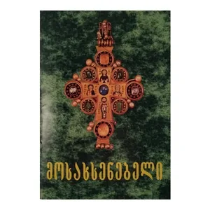 მასახსენებელი