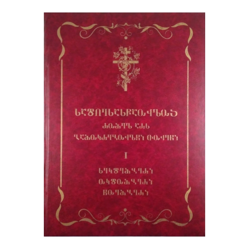 სადღესასწაულო l ტომი, წიგნი