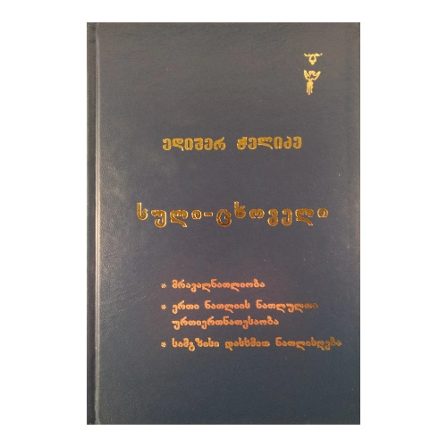სული ცხოველი, წიგნი