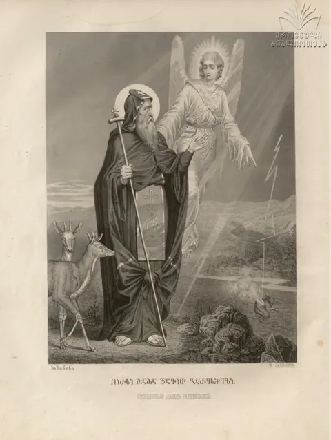 The Venerable Father David of Gareja
