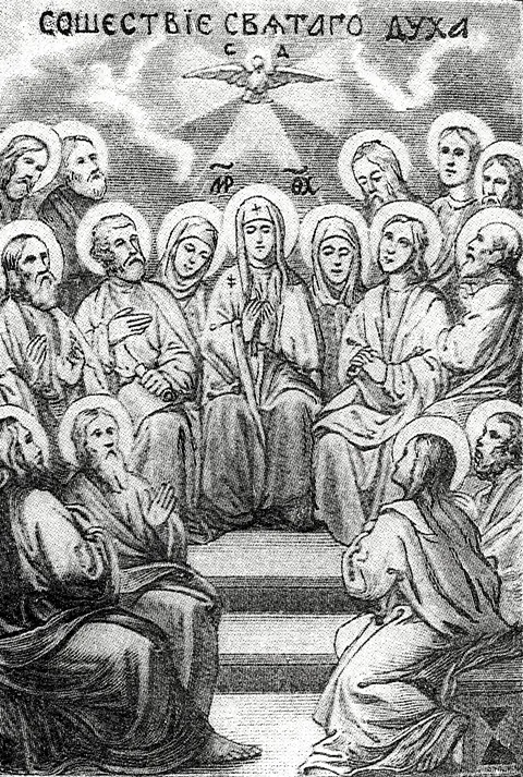 Pentecost. The day of the Holy Trinity