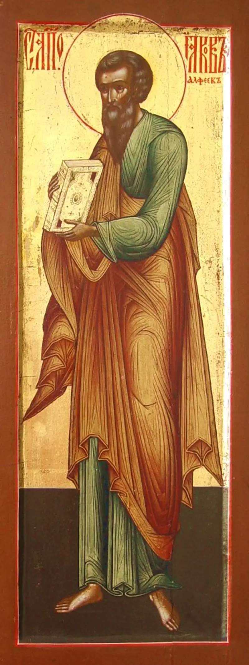 Святой апостол Иаков Алфеев (I в.)
