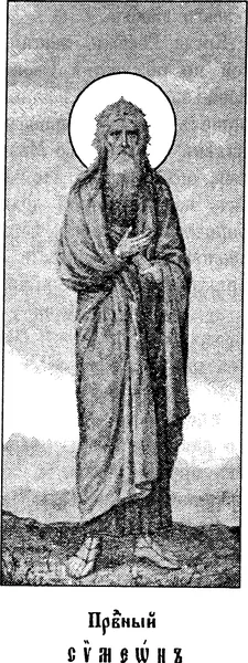 Holy Righteous Symeon the God-receiver and Anna the Prophetess (I)