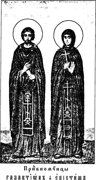 Holy Martyrs Galaction and Episteme (III)