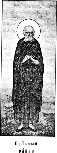 Venerable Sabbas the Sanctified (+532)