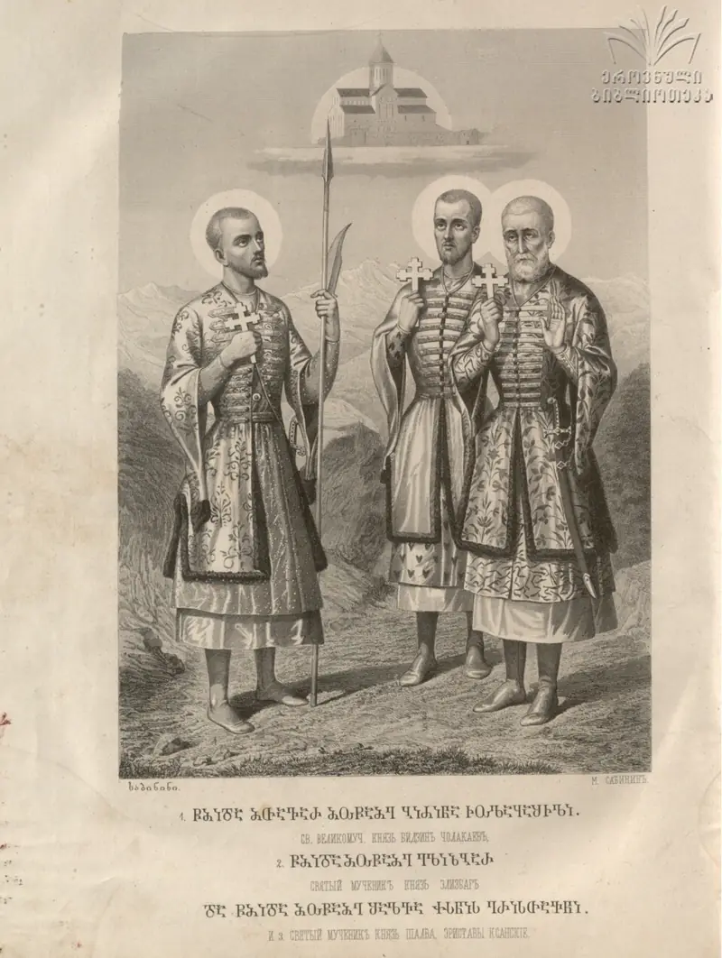 Sts Bidzina, Shalva and Elizbar