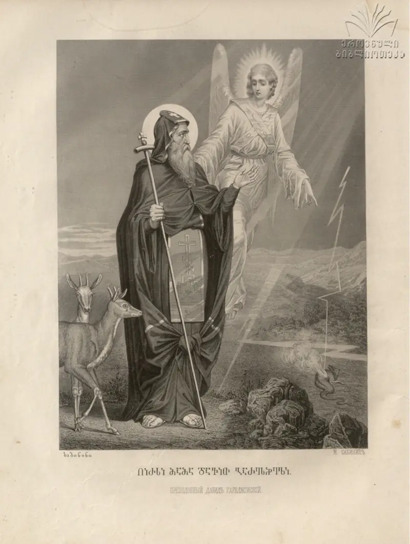 Sts Shio the New, David, Gabriel and Paul of Ga…