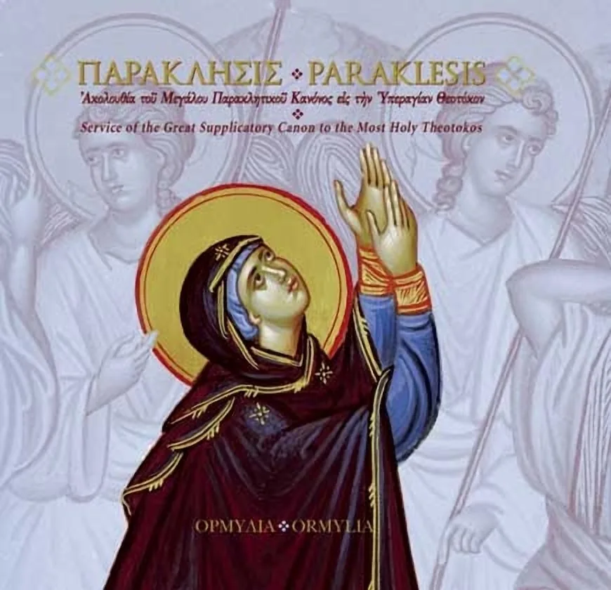Paraklisis - Holy Convent of the Annunciation, Ormylia