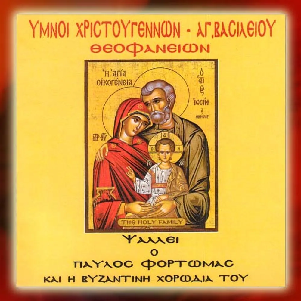 Hymns of Christmas - St. Vassilius - Epiphany