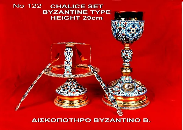 Евхаристический набор византийская модель, 122