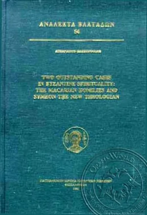 Two Outstanding Cases in Byzantine Spirituality: The Macarian Homilies and Symeon the New Theologian