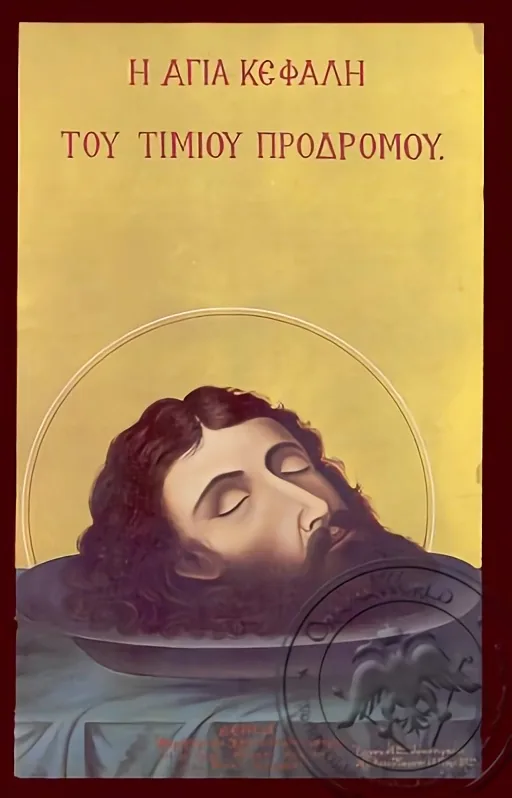 წმინდა იოანე ნათლისმცემლის თავის პოვნა, ნაზარეთის ხატი