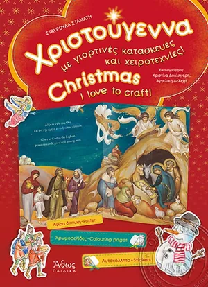 Christmas - I love to craft