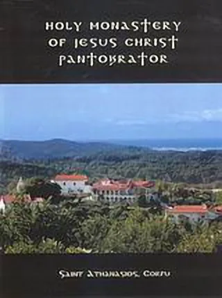 ქრისტე ყოვლისმპყრობელის წმინდა მონასტერი