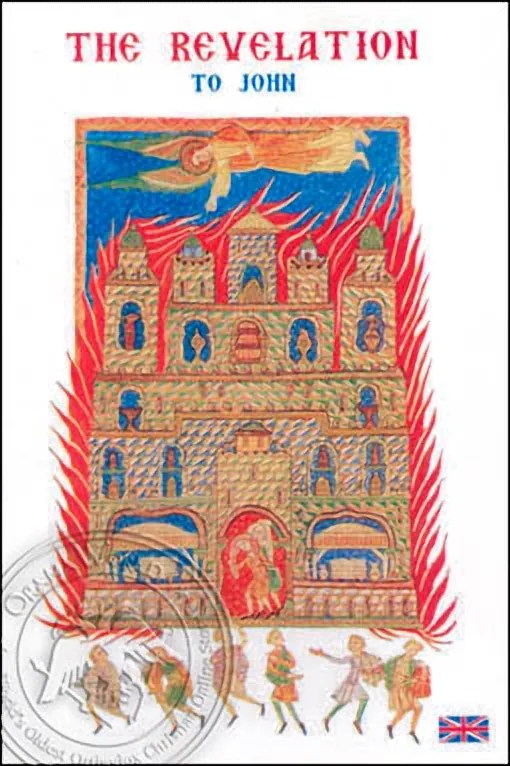 გამოცხადება იოანე