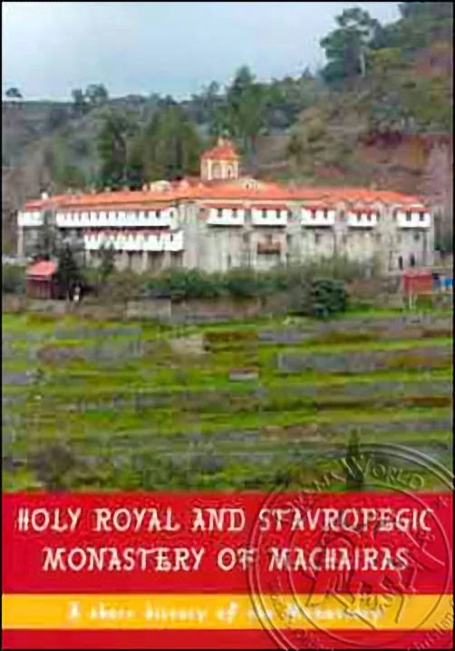 Holy Royal and Stavropegic Monastery of Machairas