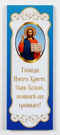 Church bookmark on a magnet №4