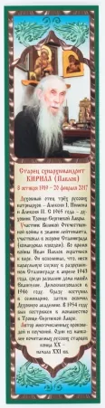Church bookmark №27