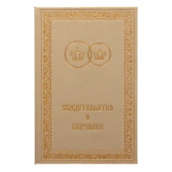 Marriage certificate in hard cover