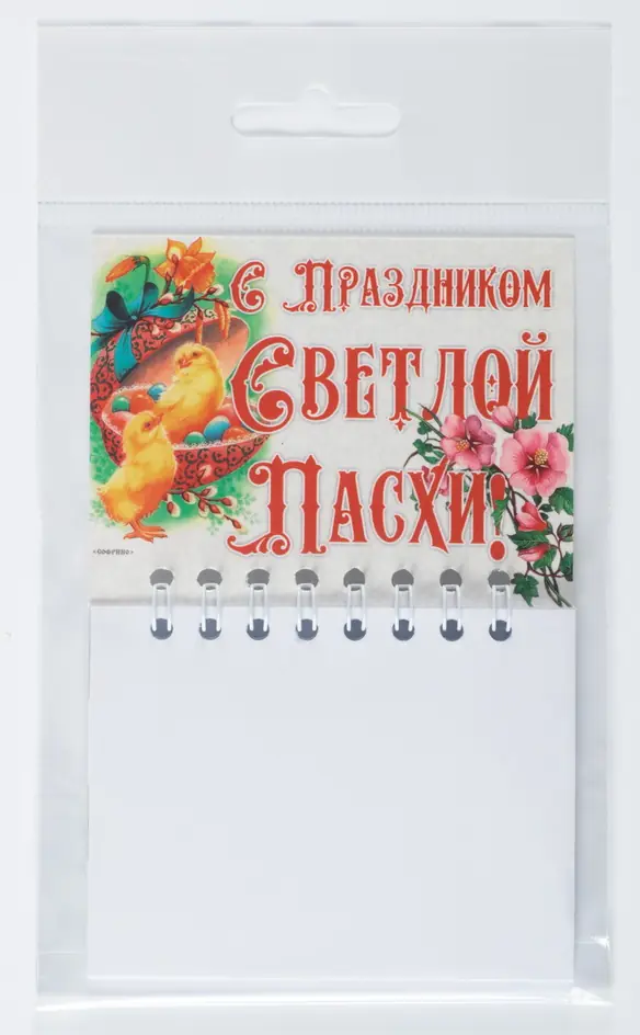 Блокнот церковный на магните №1