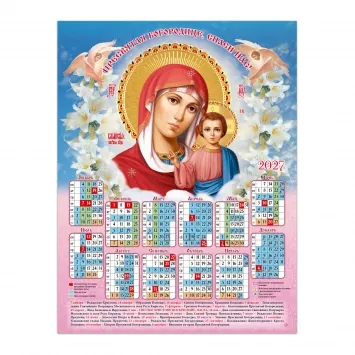 Church wall calendar A3 film 2027 Kazan Mother of God