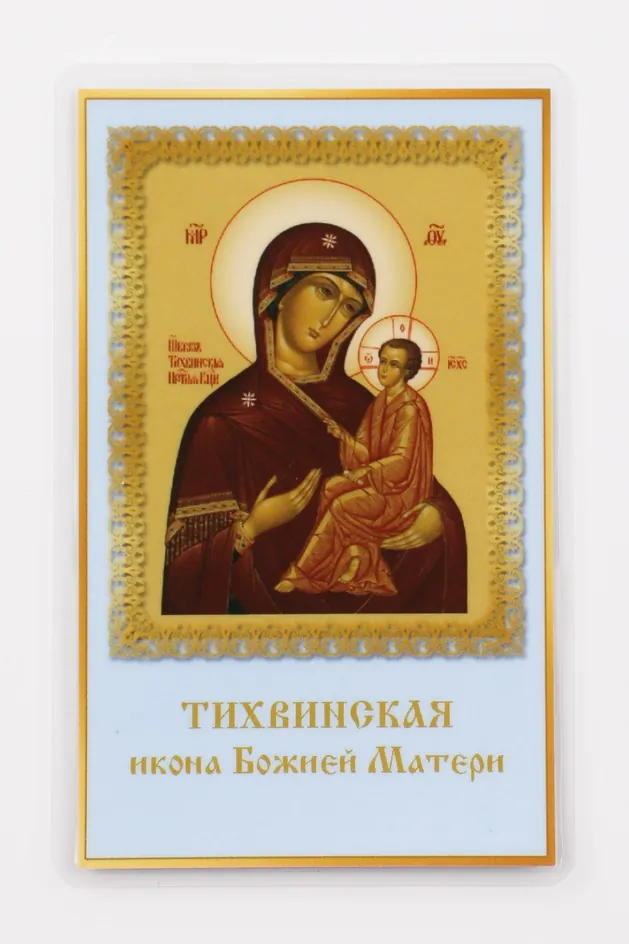 Icon in rigid lamination 5×8 double-sided print Tikhvin Mother of God