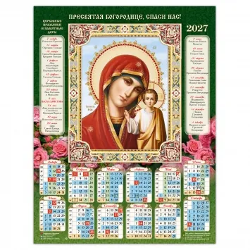 Church wall calendar A2 film 2027 Kazan Mother of God