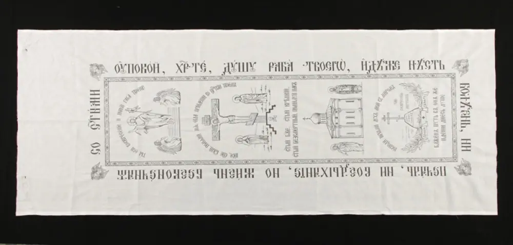 საბურველი სამგლოვიარო ბამბის