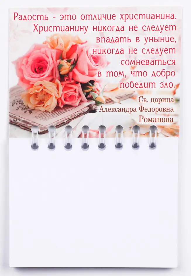 Church notebook on a magnet №12