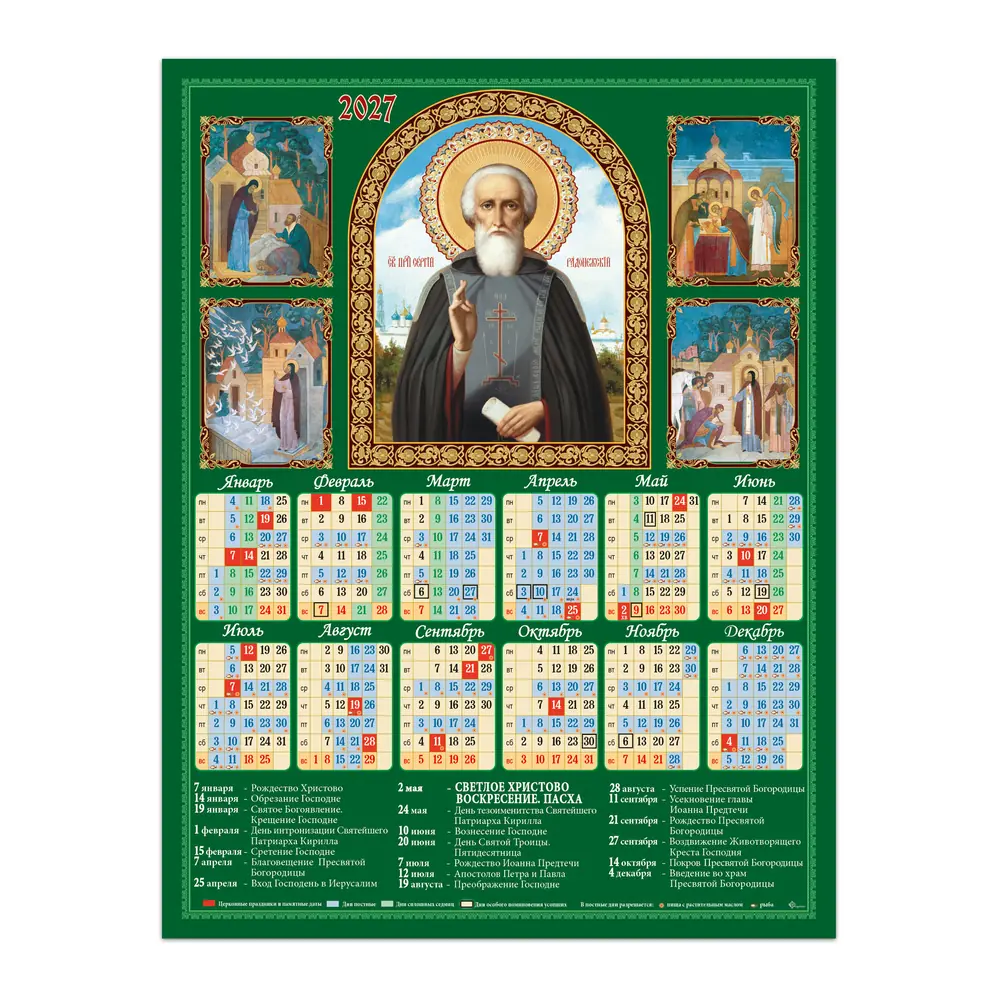 Church wall calendar A3 film 2027 Sergius of Radonezh with Life scenes