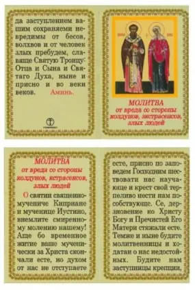 Книжка-складень церковный 3 "Молитва от колдовства"