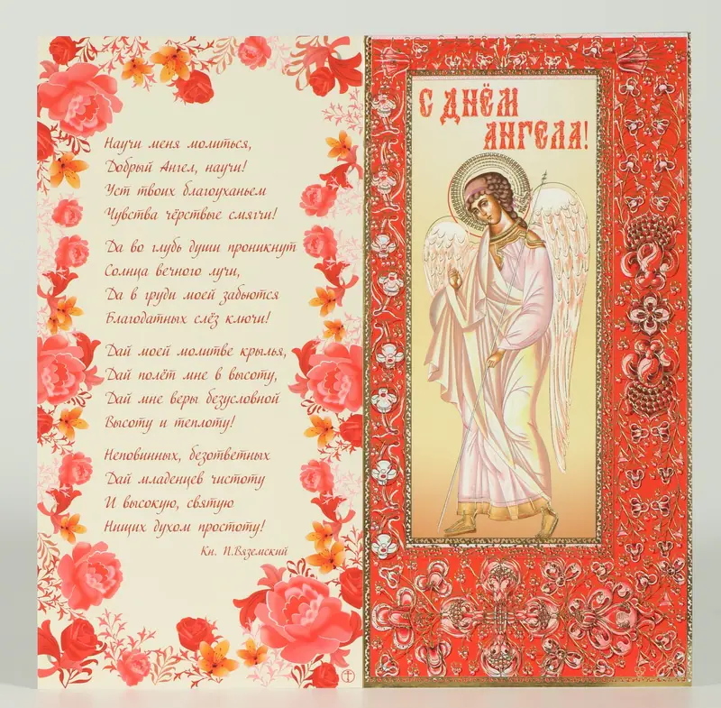 Church postcard double medium format 4 + 0 embossing “Happy Name Day” №21