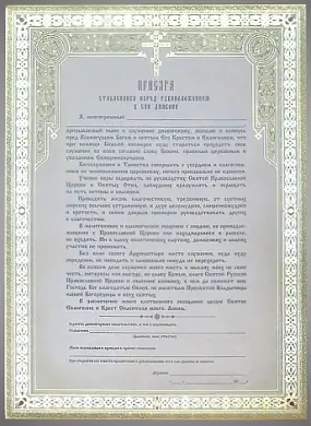 Бланк А4 церковный "Присяга перед рукополож. в сан диакона"