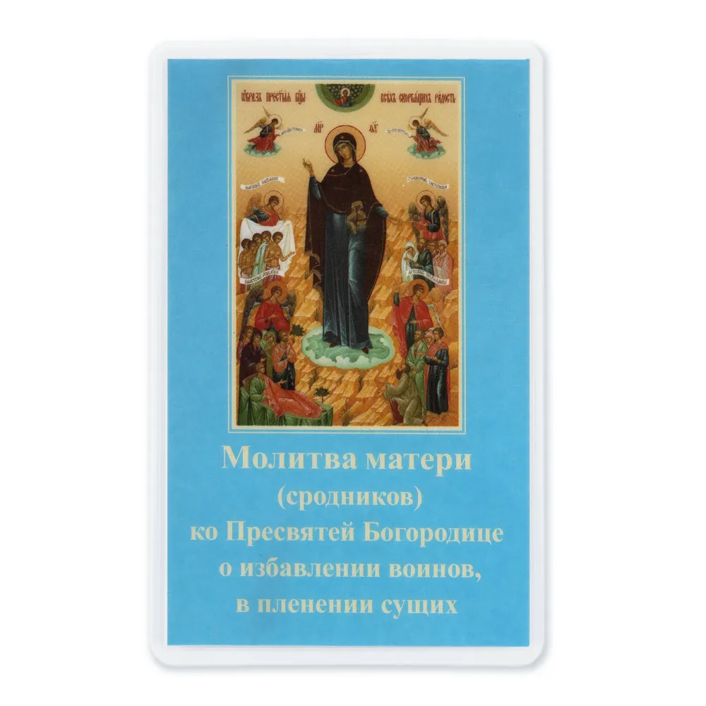 Icon in rigid lamination 5×8 double-sided print Joy of All Who Sorrow