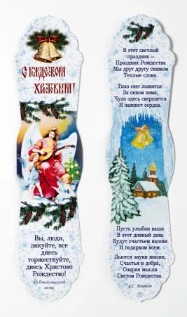 Church bookmark shaped Nativity of Christ 21