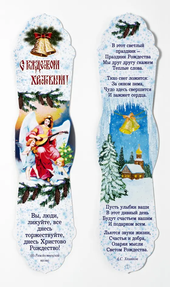 Church bookmark shaped Nativity of Christ 21
