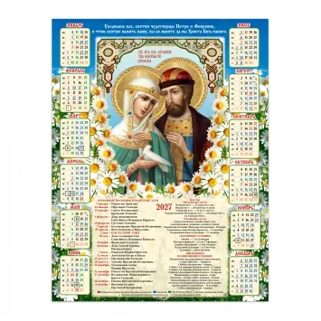 Church wall calendar A3 film 2027 Peter and Fevronia