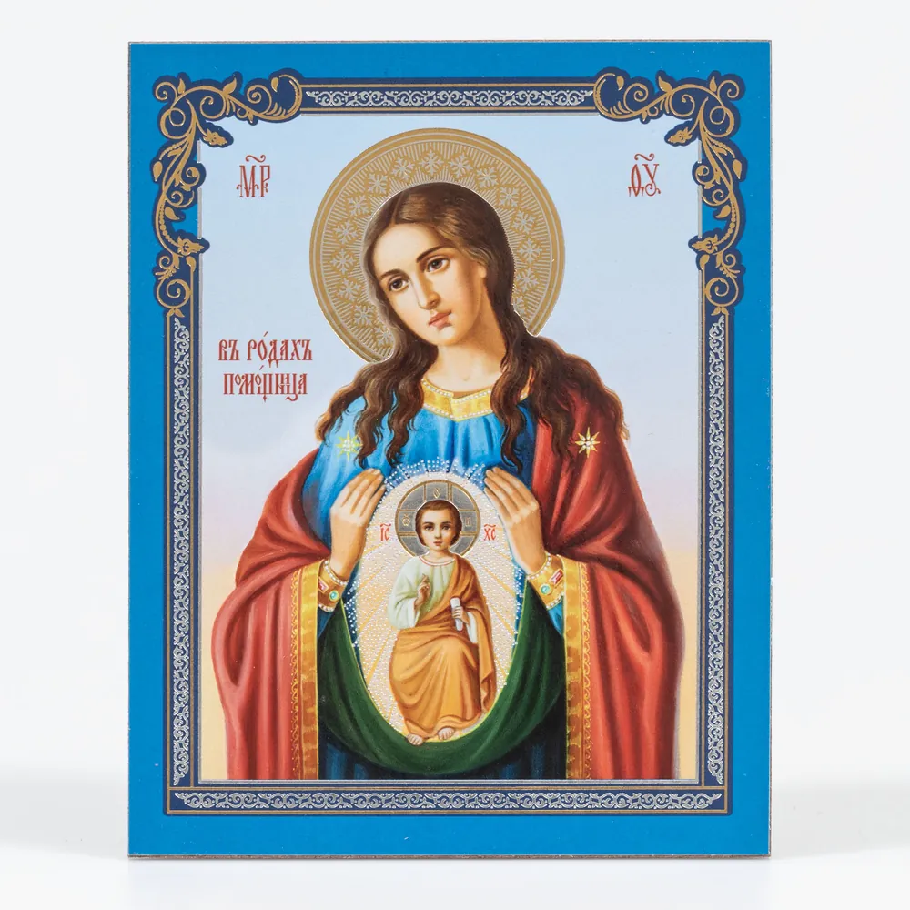 Икона на оргалите №1 11х13 двойное тиснение Помощница в родах 4