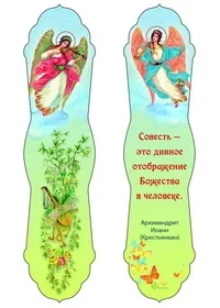 Church bookmark shaped №26