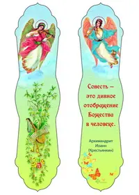 Закладка церковная фигурная №26