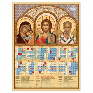 Church wall calendar A2 film 2027 Saviour (triptych)