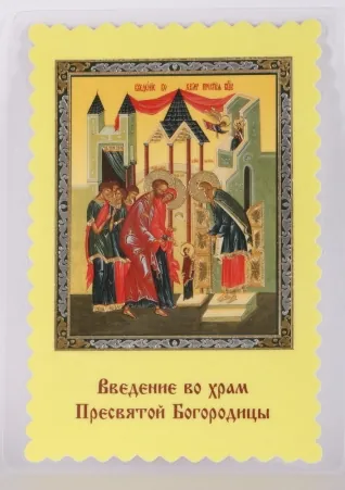 Icon in rigid lamination 8×11 double-sided print, double embossing, die-cut Entry of the Most Holy Theotokos into the Temple