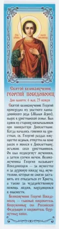 Church bookmark №21